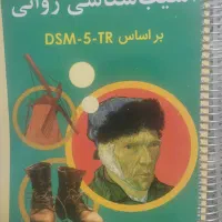 آسیب شناسی روانی
