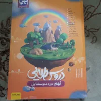 گام به گام نهم دروس طلایی 1404