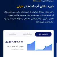 تا یک‌ گرم طلا هدیه بگیرید