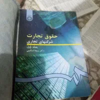 کتاب های حقوق پیام نور