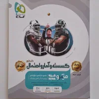 گسسته و آمار و احتمال کنکور