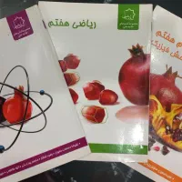کمک درسی مجموعه علامه حلی هفتم