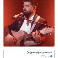 بلیط کنسرت مجید خراطها