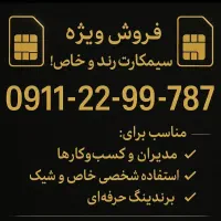 سیمکات رند، صفر و بدون تماس