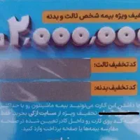کارت تخفیف بیمه