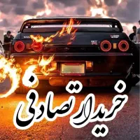 ۲۰۷/تصادفی و سوخته و چپی