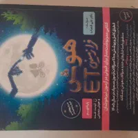 هوش فرازمینی et هشتم و نهم ویراش۱۴۰۵
