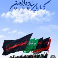 لبیک یا حسین آغازثبت نام اربعین 5 مرداد