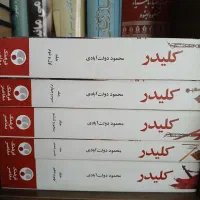 کتاب کلیدر و آتش بدون دود