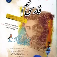 فارسی نهم مبتکران 1404 نونو بدون یدونه خط