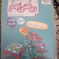 کتاب کار ریاضی نهم