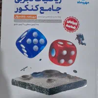 فروش فوری کتب ازمون کنکور