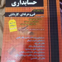 کتاب تست حسابداری