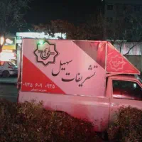 مداح قاری ترحیم تشریفات نیرو رستوران