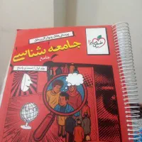 جامعه شناسی جامع خیلی سبز