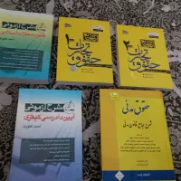 کتابهای حقوقی