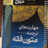 سریع خان مهارت ترجمه متون فقه