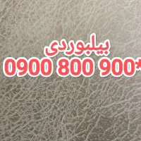 رندترین و ویژه ترین سیم‌کارت