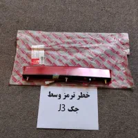 جکj3|قطعات یدکی و لوازم جانبی|تهران, بهارستان|دیوار