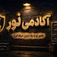 استخدام ادمین ثبت نام رایگان