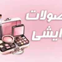 استخدام ویزیتور آرایشی