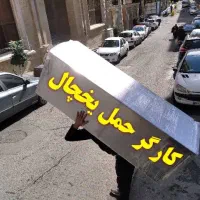 اتوبار حمل اثاثیه منزل