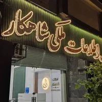 تجاری-براصلی-آقایی