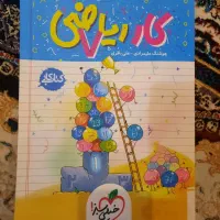 کتاب کار ریاضی هفتم خیلی سبز   نو نو نو