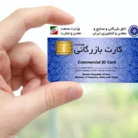 مشارکت کارت بازرگانی