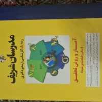 پک کامل کتاب های  روانشناسی مدرسان شریف