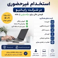 شرکت کاریابی رایانیو اموزش ادمینی دی جی کالا