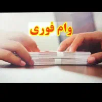 تسهیلات 300 میلیون بدون ضامن