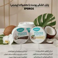 جذب نمایندگی محصولات ارایشی وبهداشتی برند اپیدرس