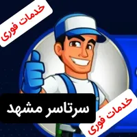 شارژگاز کولرگازی نصب اسپیلت تعمیرات سرویسکار نصاب