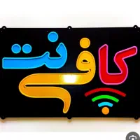 کارآموزی کافی نت