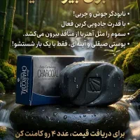 حراج صابون بیوممتیک