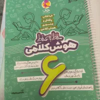کتاب هوش کلامی مخصوص ششم