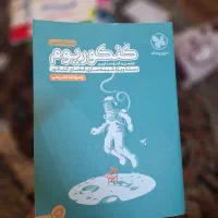 کتاب کنکوریوم رشته تجربی