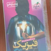 کتاب فیزیک ۲ یازدهم خیلی سبز رشته ریاضی