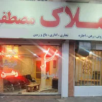 ویلایی ۱۶۰ متری بعثت (املاک مصطفی)