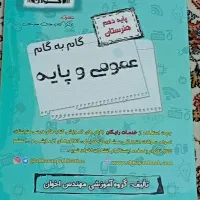 گام به گام عمومی هنرستان دهم
