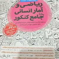 ریاضی و آمار انسانی کنکور نو