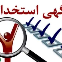 استخدام نیروی جهت کار در رستوران