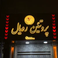 فروش تابلوی پروتئینی (بدون کامپوزیت)