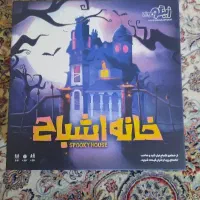 بازی فکری خانه اشباح