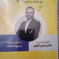 جزوه ریاضی یازدهم معین کرمی