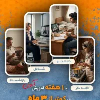 کار در منزل با گوشی