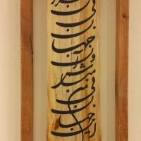 تابلو خط  و ساعت دیواری چوبی