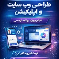 پروژه های برنامه نویسی و نوبت گیری دکتر