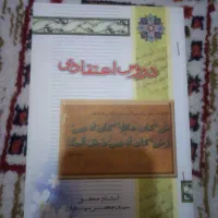 کتاب دروس اعتقادی جعفر سیدان